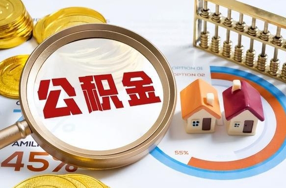新疆住房公积金封存可以全部帮提来吗（公积金封存可以直接提取吗）