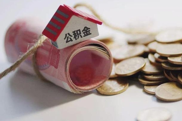 新疆离职了如何取出公积金（已离职怎么取公积金）