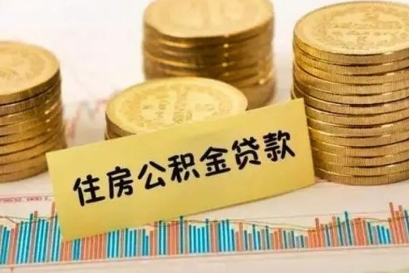 新疆住房在职公积金封存怎么取（还在职但公积金封存）