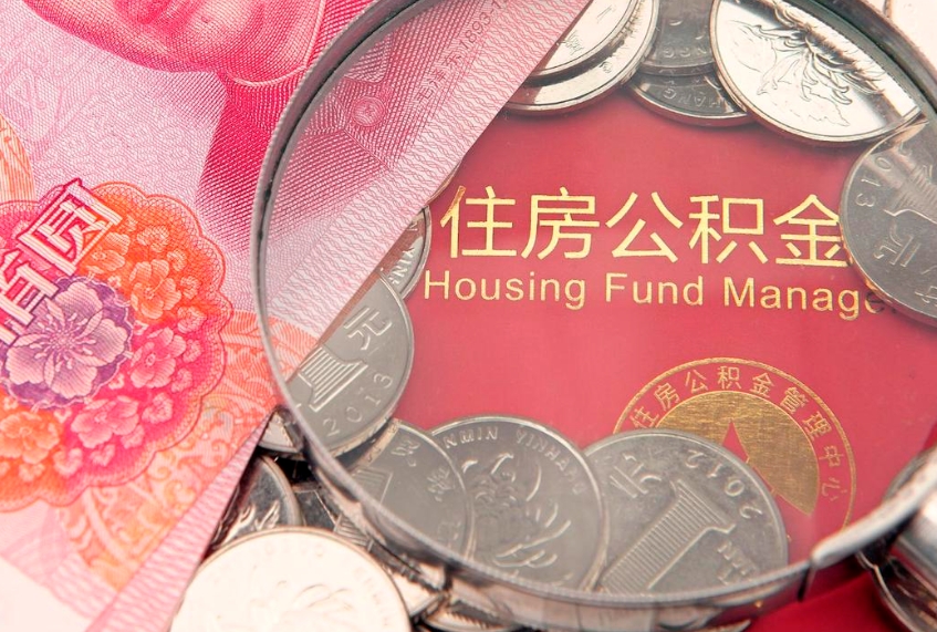 新疆公积金封存了还能帮取吗（公积金封存了影响提取吗）